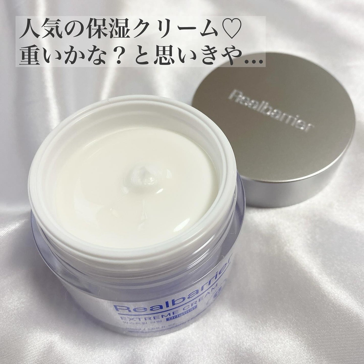 リアルバリア エクストリームクリーム オリジナル/Real Barrier/フェイスクリームを使ったクチコミ(2枚目)