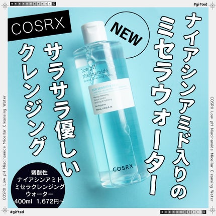 弱酸性 ナイアシンアミド ミセラークレンジングウォーター/COSRX/クレンジングウォーターを使ったクチコミ(1枚目)