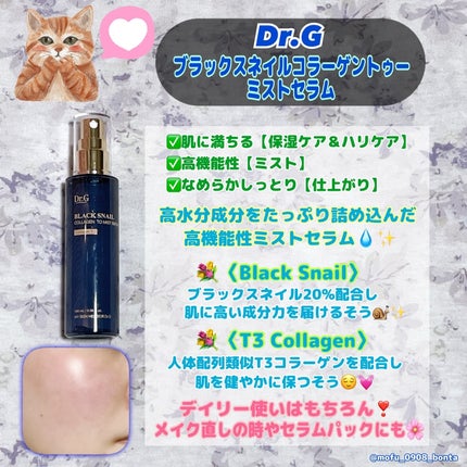 ドクタージー ブラックスネイル コラーゲンミスト/Dr.G/ミスト状化粧水を使ったクチコミ(3枚目)