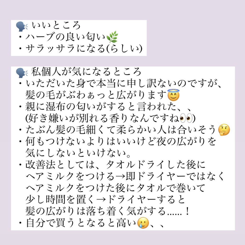 ファイブハーブス リペアリングヘアミルクセラム/L'OCCITANE/ヘアミルクを使ったクチコミ（2枚目）