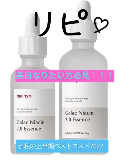 ガラクナイアシン2.0エッセンス/manyo/美容液を使ったクチコミ(1枚目)