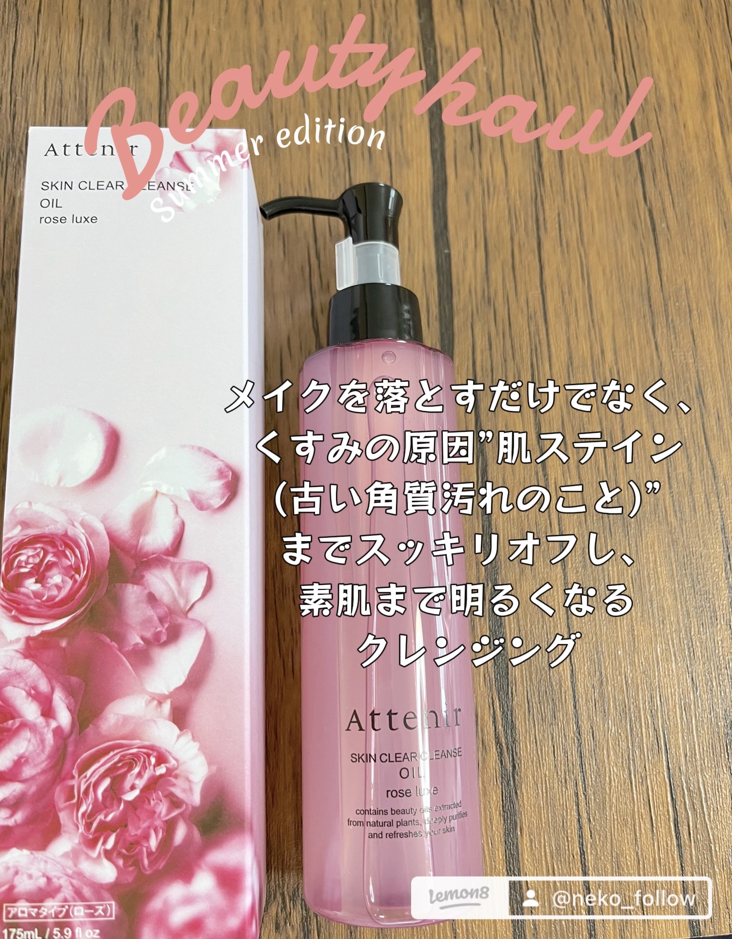 アテニア スキンクリア クレンズ オイル アロマタイプ ブーケ ド ローズ のクチコミ「【使った商品】
アテニア
スキンクリア クレンズ オイル アロマタイプ 
ブーケ ド ローズ
.....」（1枚目）