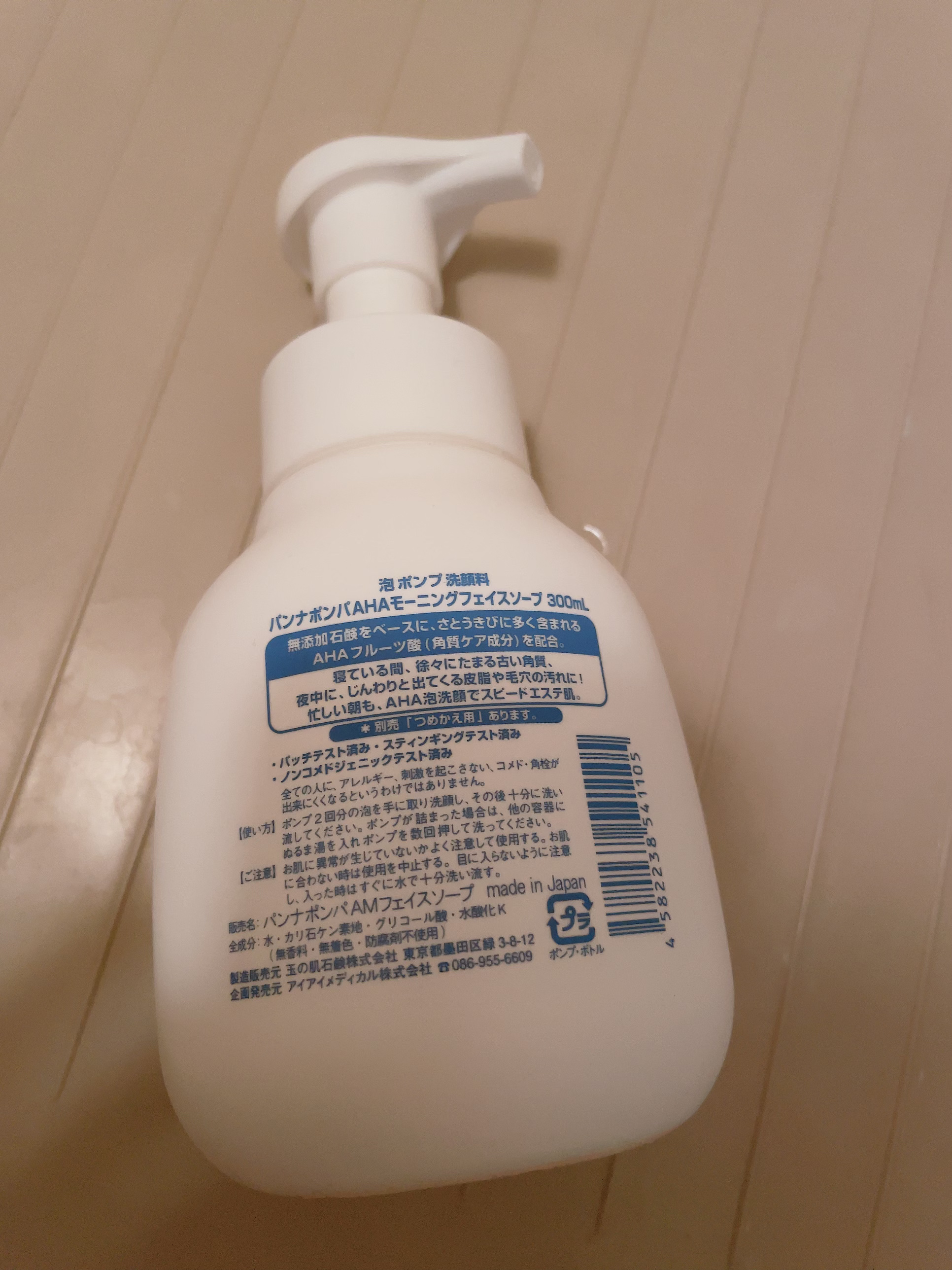 パンナポンパ AHAモーニングフェイスソープ/アイアイメディカル/泡洗顔を使ったクチコミ（2枚目）