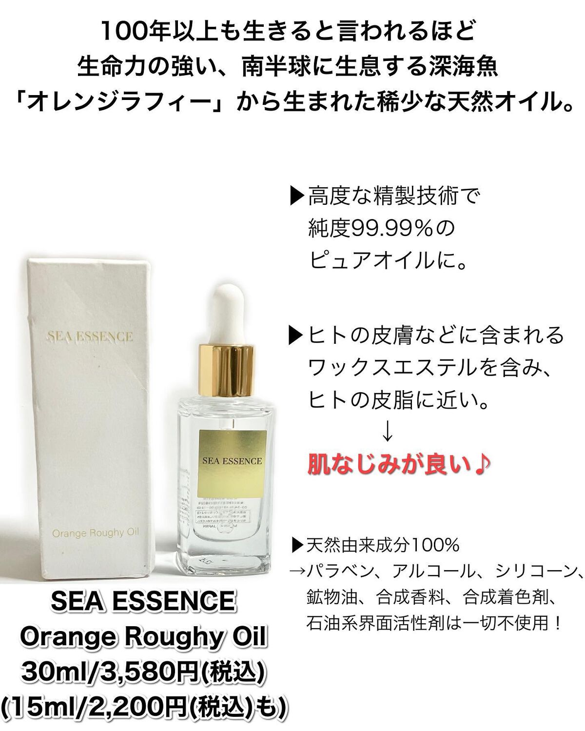 オレンジラフィーオイル/SEA ESSENCE/フェイスオイルを使ったクチコミ（2枚目）