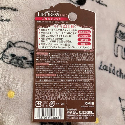 リップドレスティント/近江兄弟社/リップティントを使ったクチコミ(2枚目)