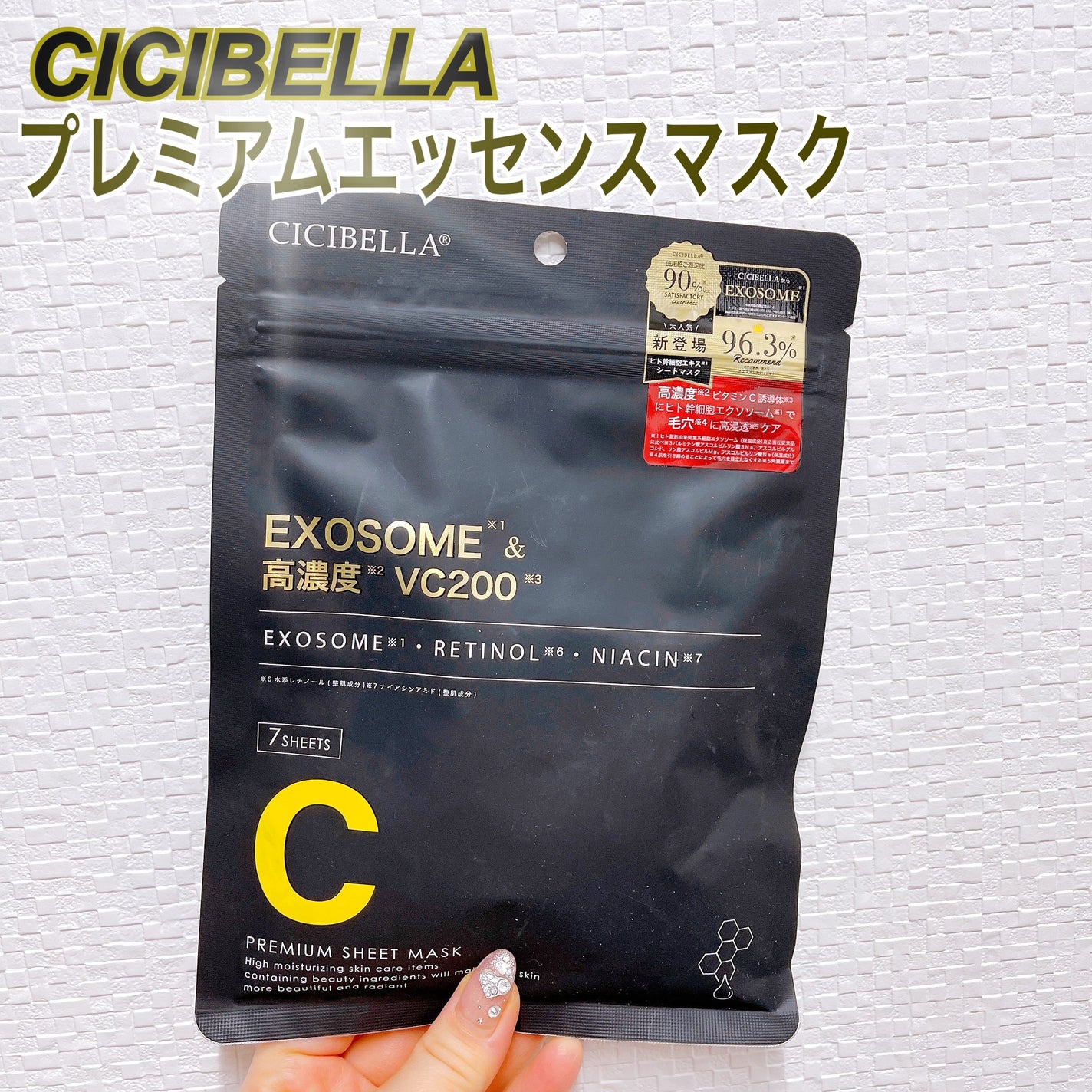 シートマスク ヒト幹細胞×VC200/CICIBELLA/シートマスク・パックを使ったクチコミ(1枚目)