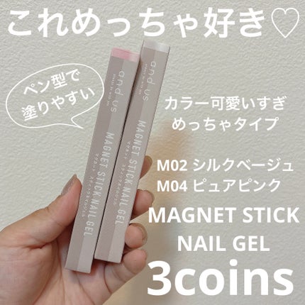 マグネットスティックネイルジェル/3COINS/ジェルネイルを使ったクチコミ(1枚目)