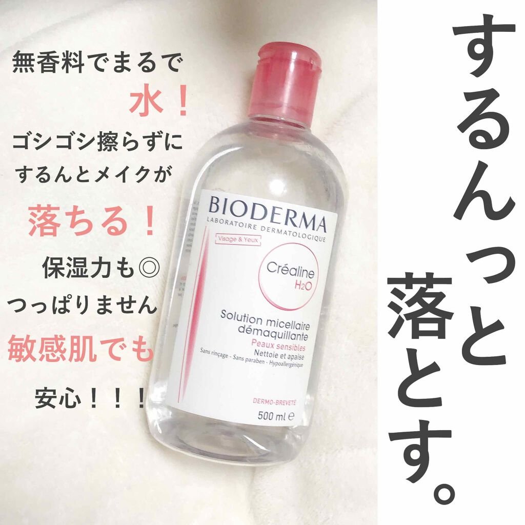 サンシビオ エイチツーオー D/ビオデルマ/クレンジングウォーターを使ったクチコミ(1枚目)