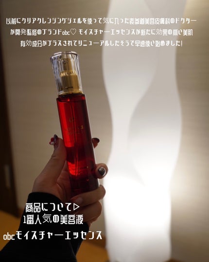 obcモイスチャーエッセンス/obc cosmetics/美容液を使ったクチコミ(3枚目)