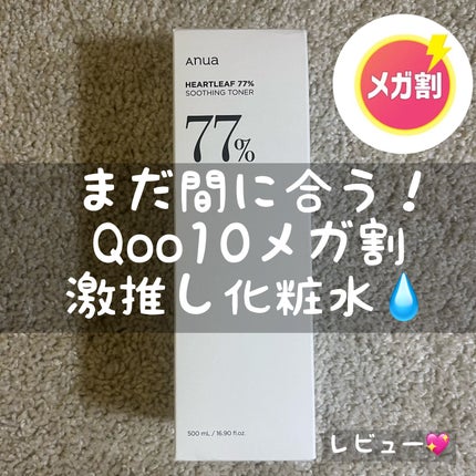 ドクダミ 77 スージングトナー/Anua/化粧水を使ったクチコミ(1枚目)