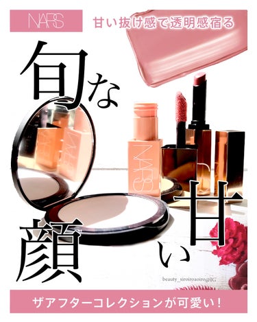 アフターグロー　センシュアルシャイン　リップスティック/NARS/口紅を使ったクチコミ（1枚目）