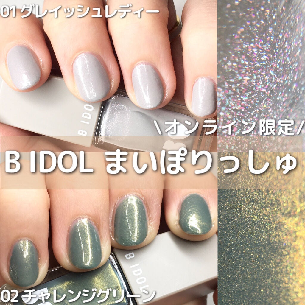 まいぽりっしゅ/b idol/マニキュアを使ったクチコミ(1枚目)