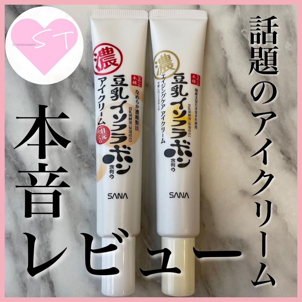 目元ふっくらクリーム NC/なめらか本舗/アイケア・アイクリームを使ったクチコミ(1枚目)