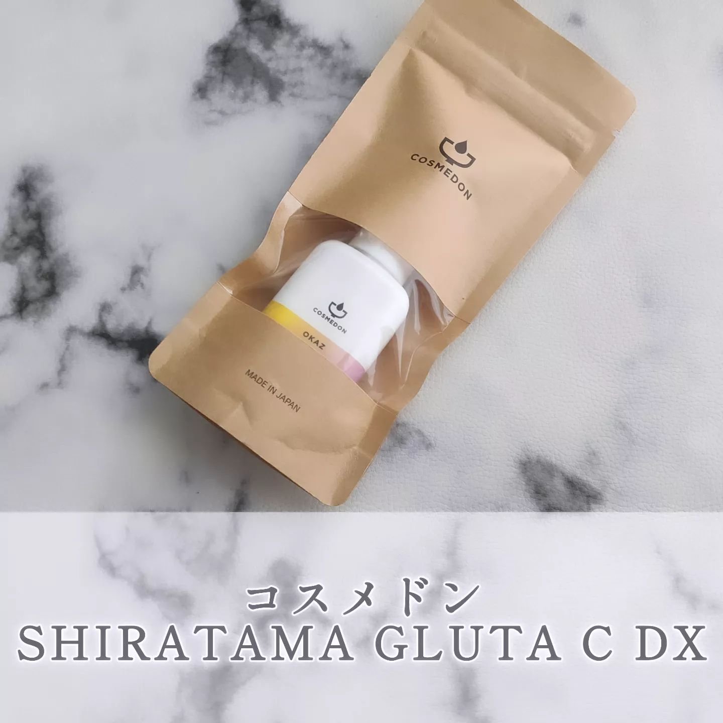 OKAZ SHIRATAMA GLUTA C DX(オカズ シラタマグルタシー デラックス)/COSMEDON/美容液を使ったクチコミ（1枚目）