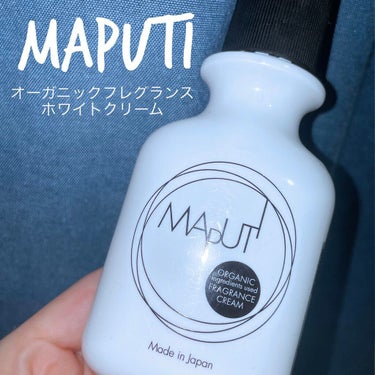 オーガニックフレグランスホワイトクリーム MAPUTI/MAPUTI/ボディクリームを使ったクチコミ（1枚目）