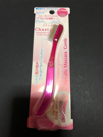 マスカラコーム メタルN(ナチュラル)/チャスティ/その他化粧小物を使ったクチコミ(1枚目)