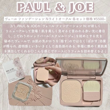 ヴェール ファンデーション N/PAUL & JOE BEAUTE/パウダーファンデーションを使ったクチコミ（2枚目）