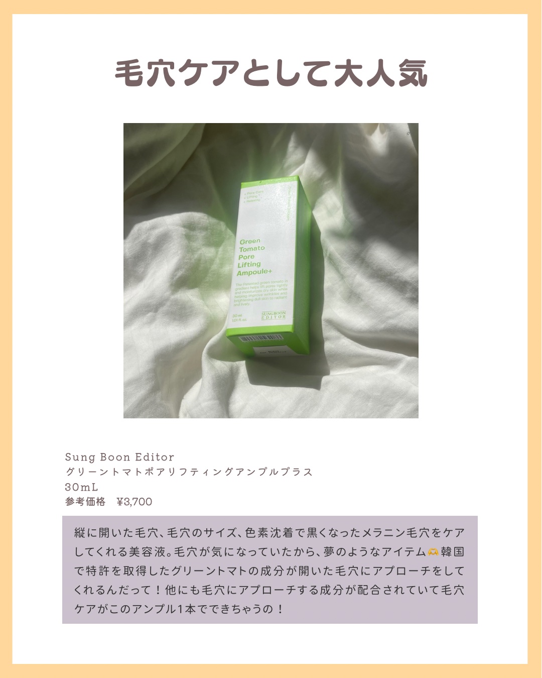 グリーントマトポアリフティングアンプル+/SUNGBOON EDITOR（成分エディター）/美容液を使ったクチコミ（2枚目）