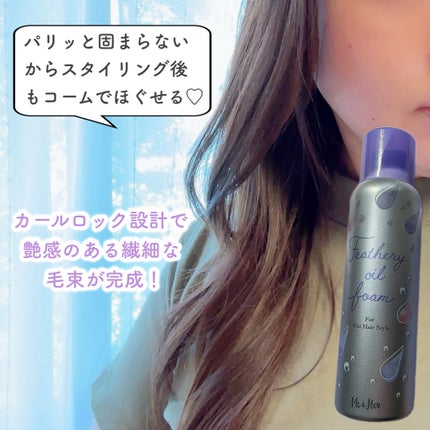 ミーアンドハー フェザリーオイルフォーム /Me&Her/ヘアムースを使ったクチコミ(3枚目)
