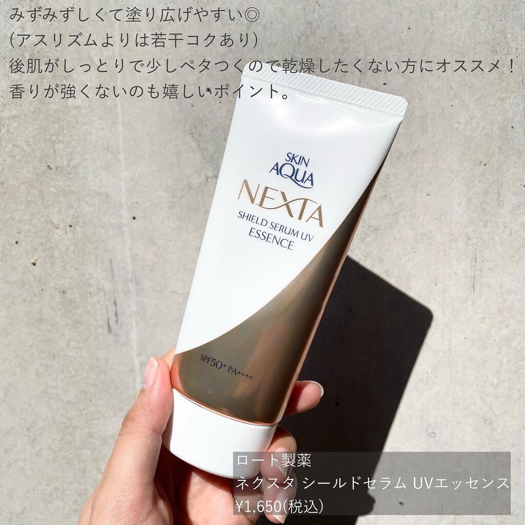 ネクスタ® シールドセラムUVエッセンス/スキンアクア/日焼け止めローションを使ったクチコミ（3枚目）