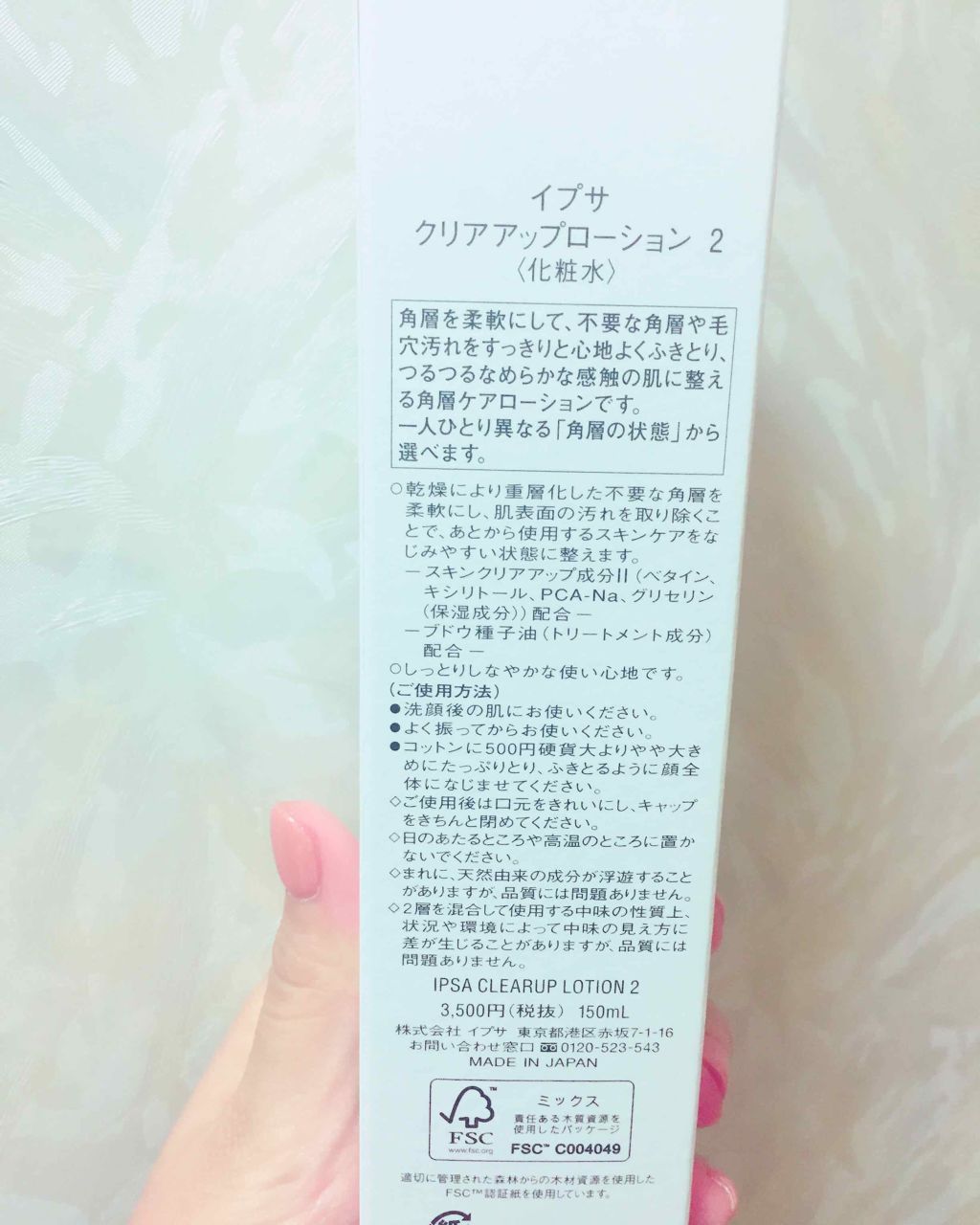 スキンクリアアップローション 2/IPSA/化粧水を使ったクチコミ（2枚目）