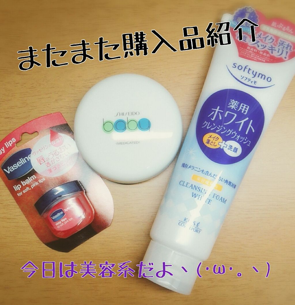 ソフティモ 薬用ホワイト クレンジングウォッシュ/ソフティモ/洗顔フォームを使ったクチコミ(1枚目)