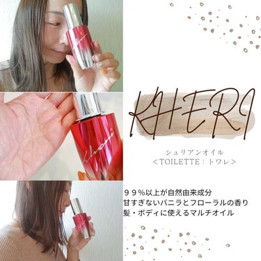 シュリアンオイル Toilette/KHERI/ヘアオイルを使ったクチコミ（2枚目）