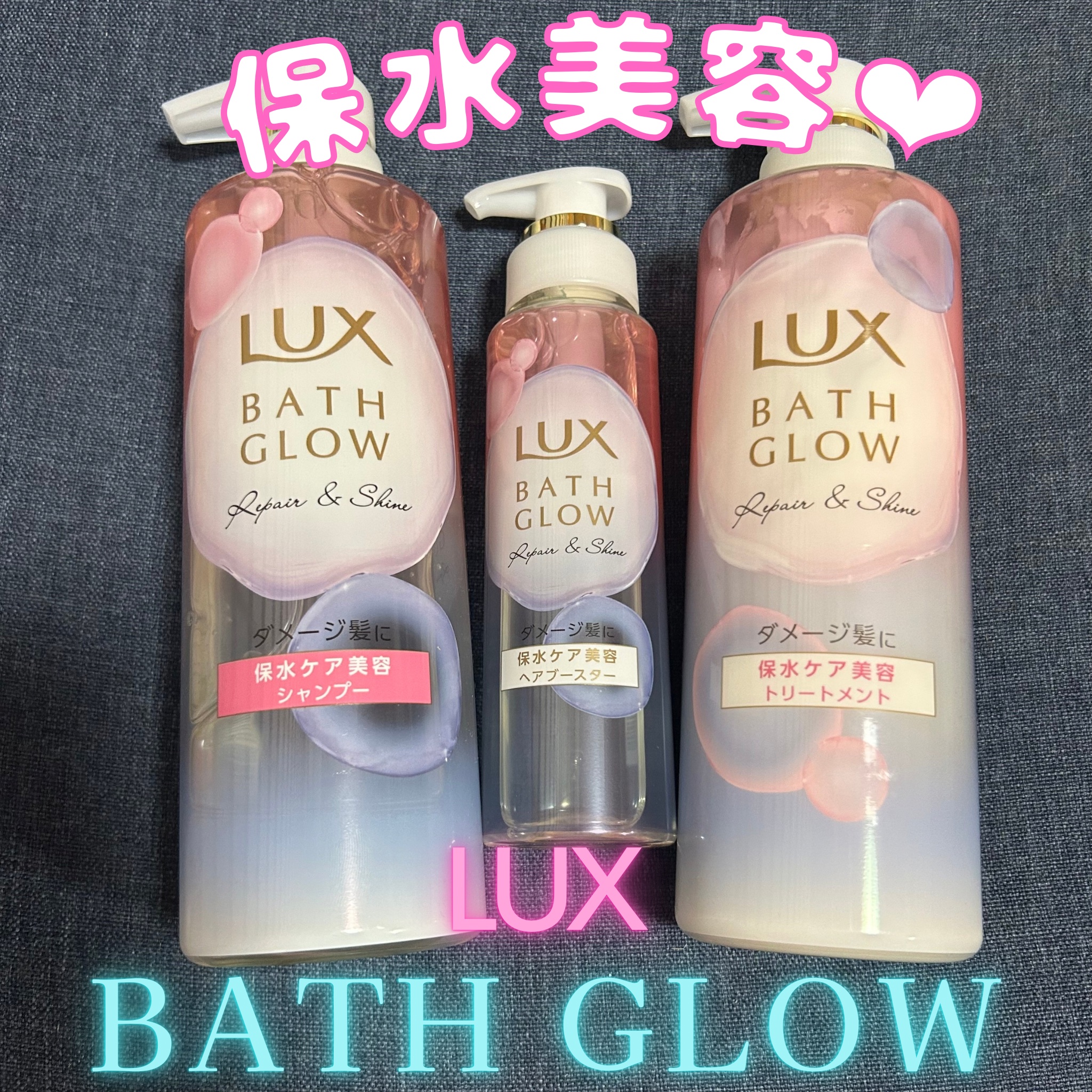 バスグロウ リペア&シャイン シャンプー / トリートメント/LUX/市販シャンプーを使ったクチコミ（1枚目）