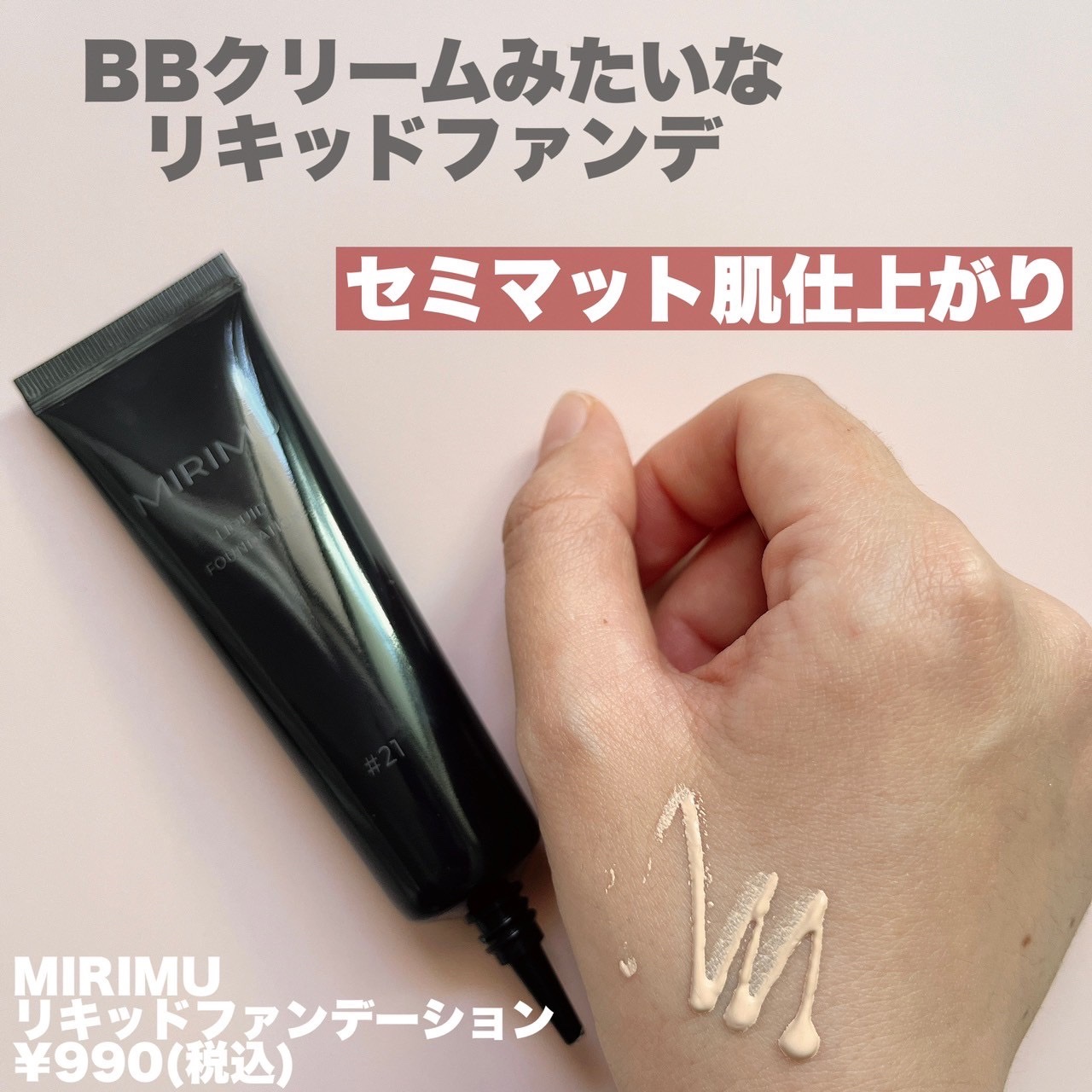 2024年夏新作リキッドファンデーション】リキッドファンデーション