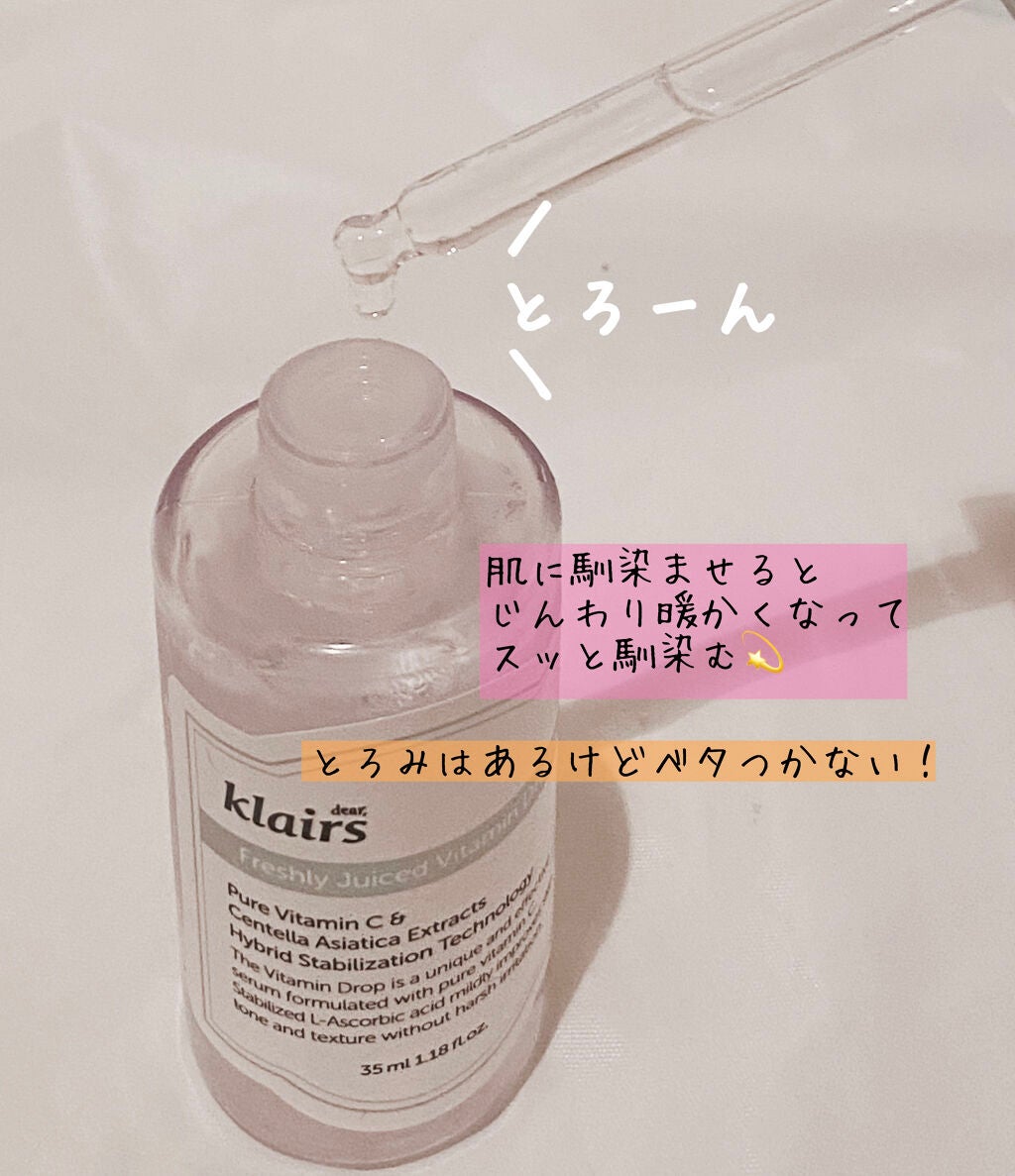 フレッシュリージュースドビタミンドロップ(35ml)/Klairs/美容液を使ったクチコミ(2枚目)