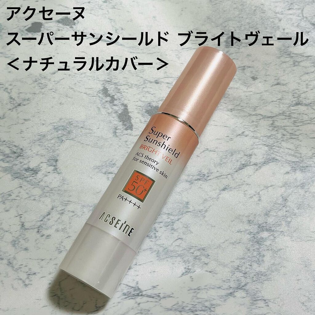 スーパーサンシールド ブライトヴェール/ACSEINE/化粧下地を使ったクチコミ（1枚目）