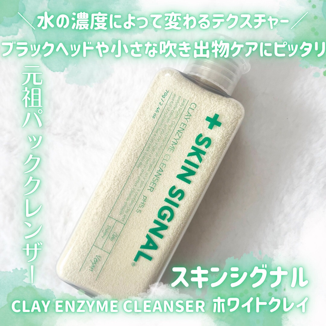グリーン クレイ酵素クレンザー/SKIN SIGNAL/洗顔パウダーを使ったクチコミ（1枚目）
