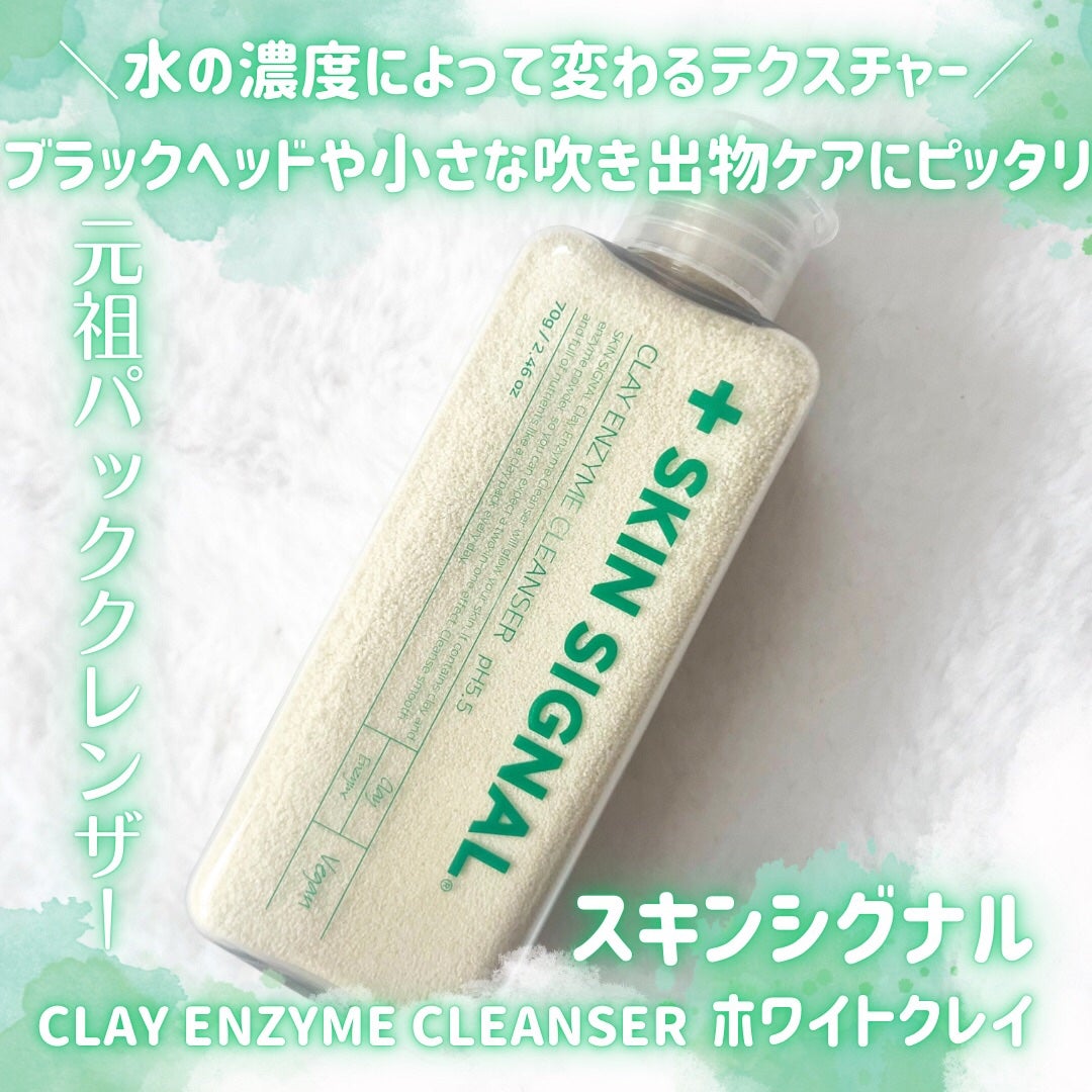 グリーン クレイ酵素クレンザー/SKIN SIGNAL/洗顔パウダーを使ったクチコミ(1枚目)