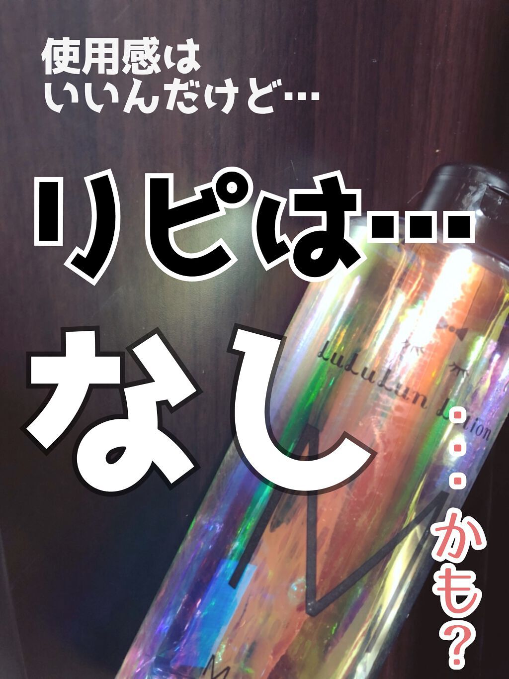 ルルルンローション モイスト/ルルルン/化粧水を使ったクチコミ(1枚目)