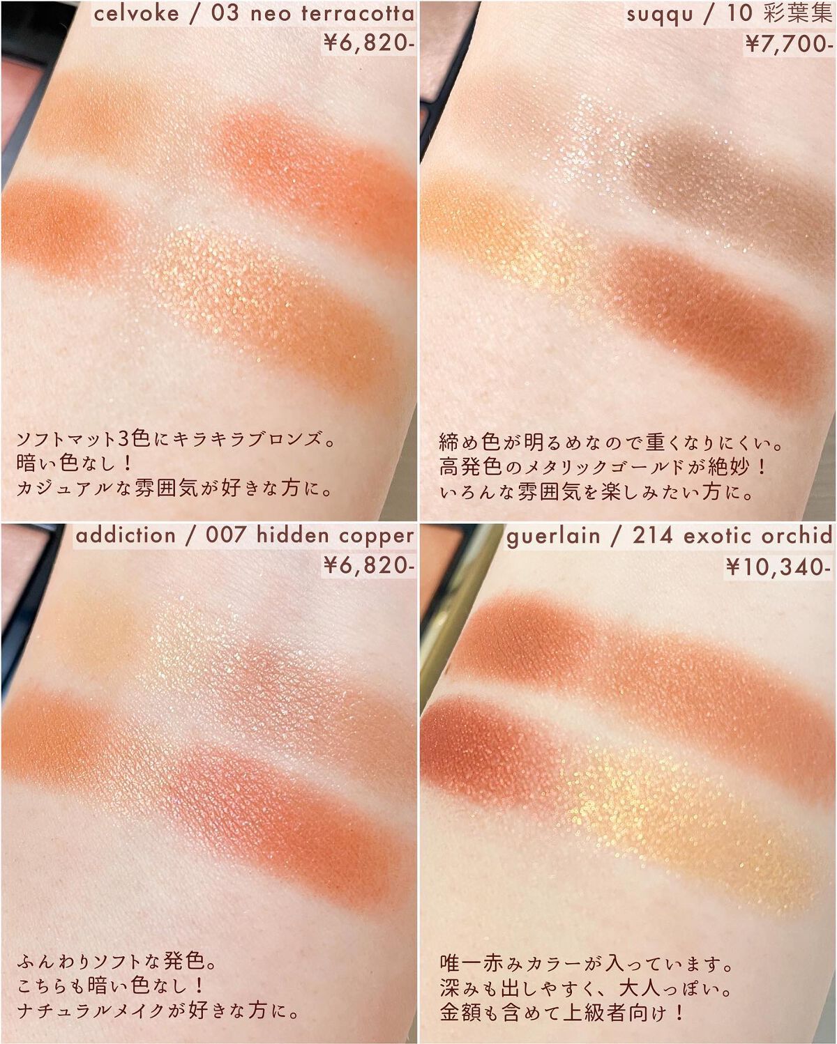 シグニチャー カラー アイズ/SUQQU/アイシャドウパレットを使ったクチコミ(4枚目)