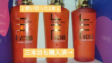 VC100エッセンスローションEX 150ml/ドクターシーラボ/化粧水を使ったクチコミ（2枚目）