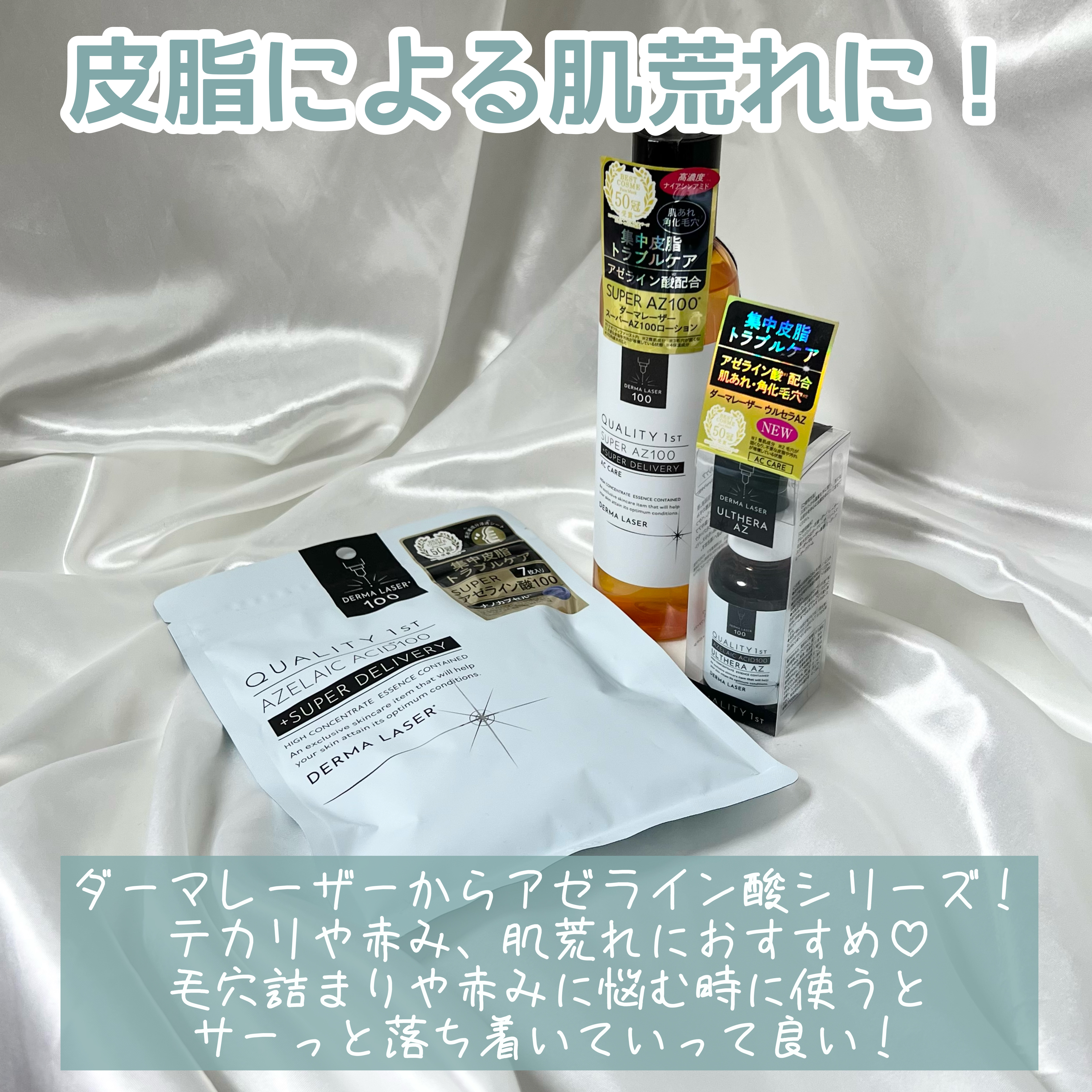 ダーマレーザー スーパーAZ100ローション/クオリティファースト/化粧水を使ったクチコミ（2枚目）