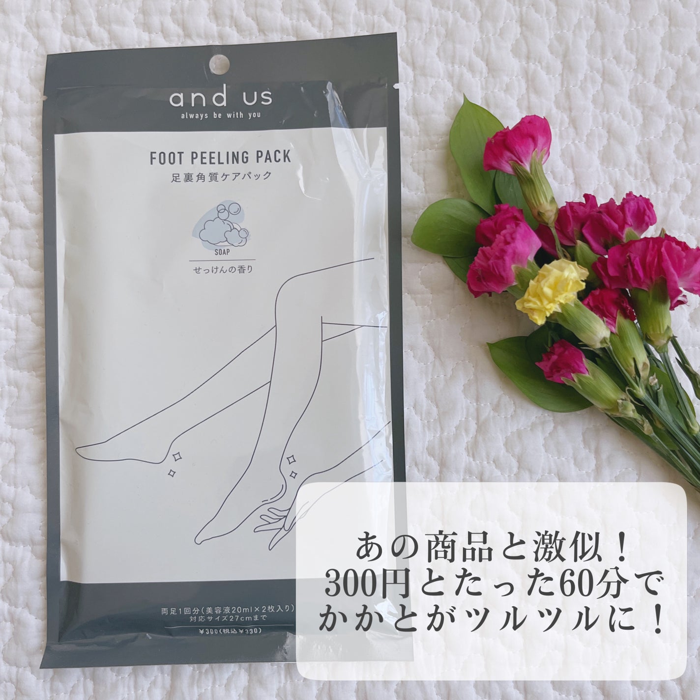 イージーパックDP60分タイプ/ベビーフット/レッグ・フットケアを使ったクチコミ(1枚目)