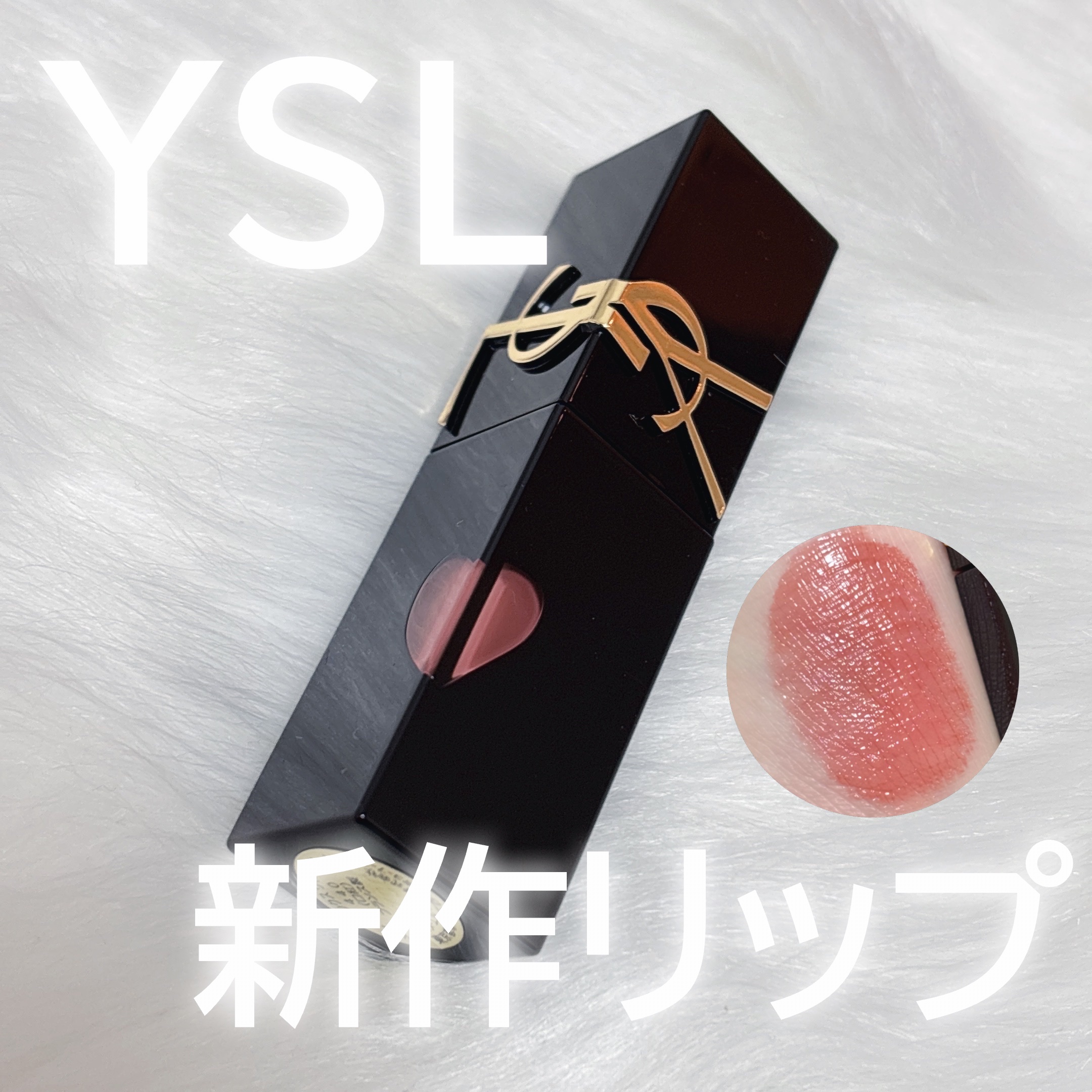YSL ザ インクス ヴィニルクリーム/YVES SAINT LAURENT BEAUTE/口紅を使ったクチコミ（1枚目）