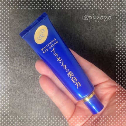 プラセホワイター 薬用美白アイクリーム/明色/アイケア・アイクリームを使ったクチコミ(2枚目)