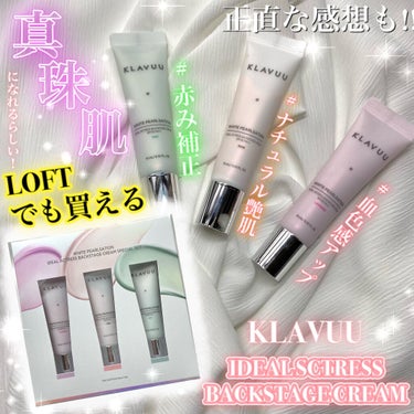 アイデアルアクトレス バックステージクリーム SPF30 PA++ 50ml/KLAVUU/化粧下地を使ったクチコミ（1枚目）