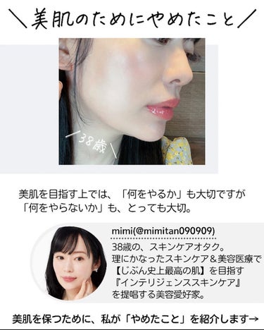 mimi@スキンケアオタク／美容愛好家 on LIPS 「【美肌のためにやめたこと】─･･─･･─･･─･･─･･─･･..」（2枚目）