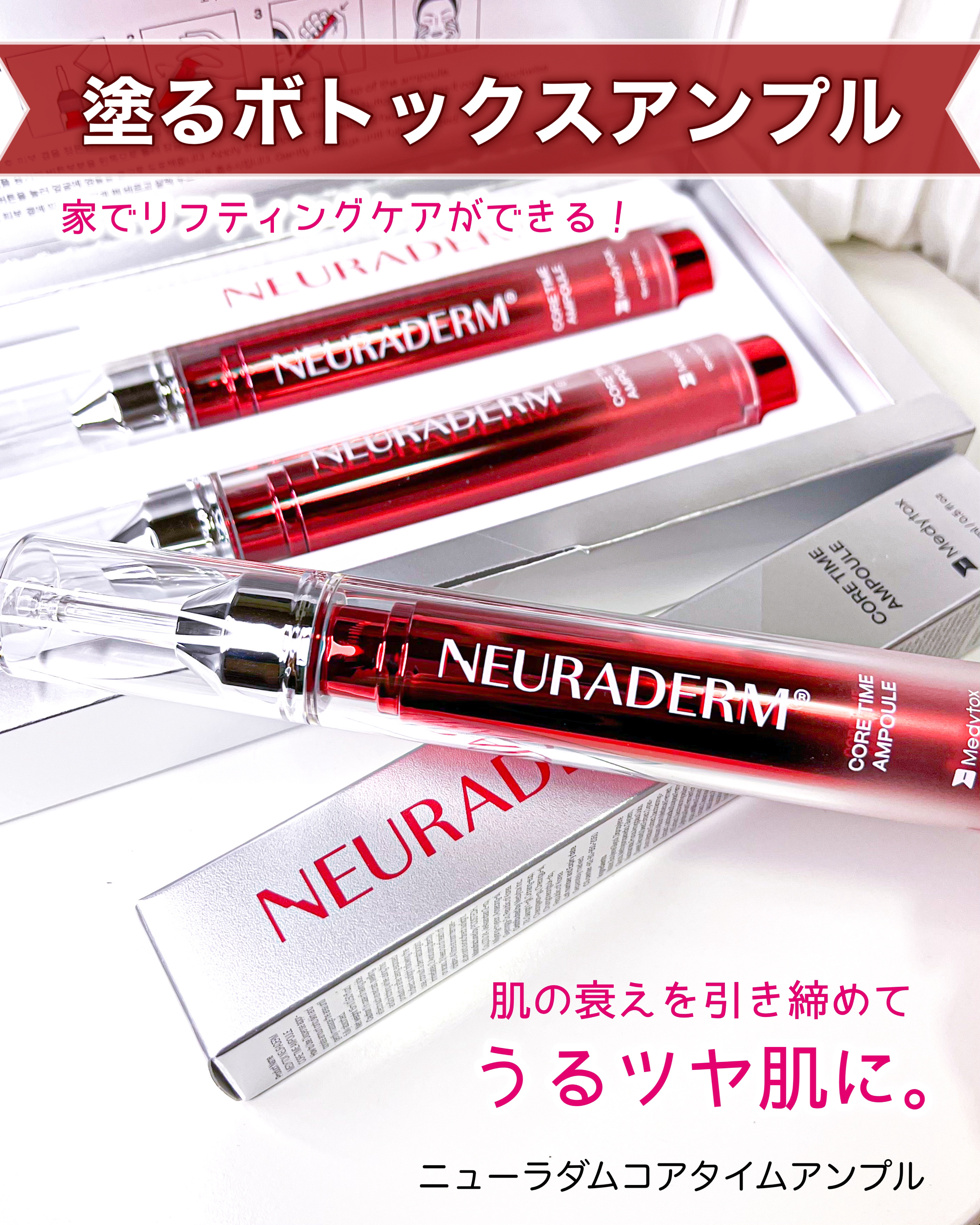 コアタイムアンプル/NEURADERM/美容液を使ったクチコミ（1枚目）