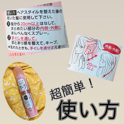 手ぐしが通せるケープ まとまりスタイル用 無香料/ケープ/ヘアスプレーを使ったクチコミ(2枚目)