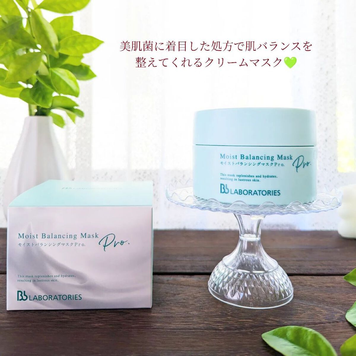 モイストバランシングマスクPro．/ビービーラボラトリーズ/洗い流すパック・マスクを使ったクチコミ（2枚目）