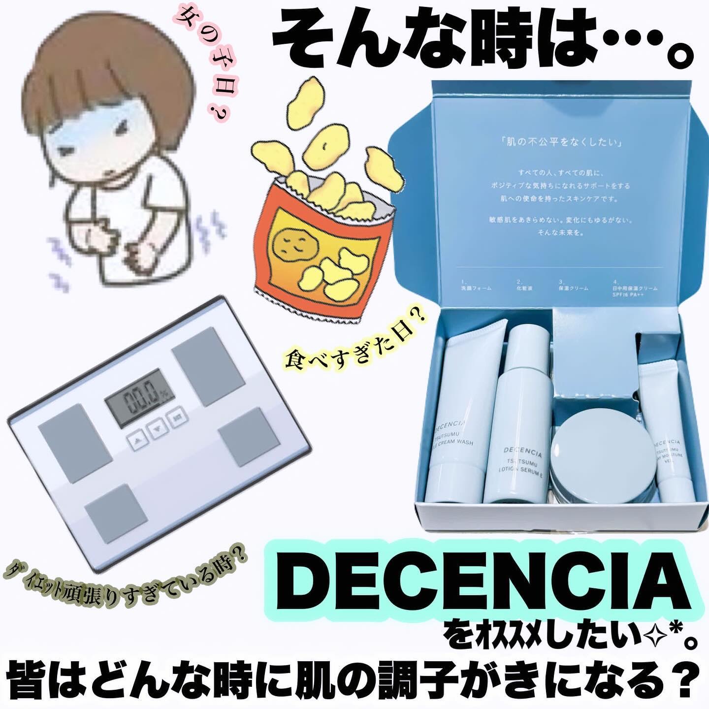 ディセンシア つつむ トライアルセット/DECENCIA/トライアルキットを使ったクチコミ（2枚目）