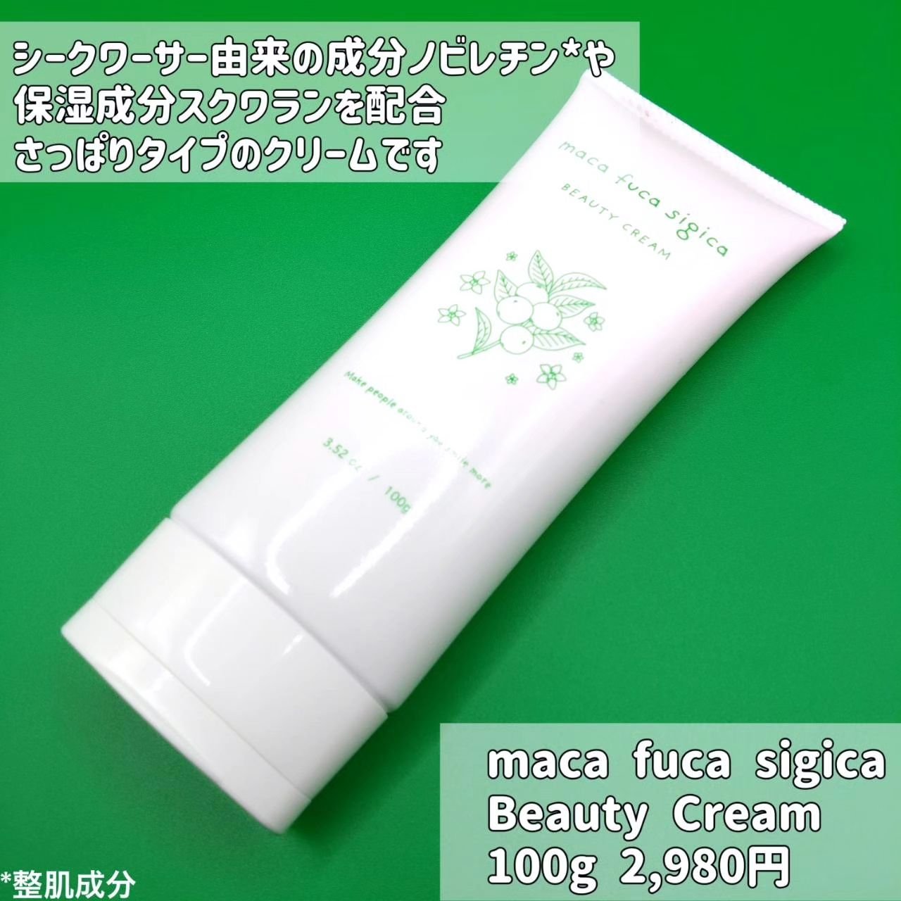 ビューティクリーム/maca fuca  sigica/フェイスクリームを使ったクチコミ（2枚目）