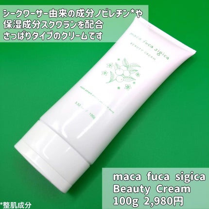 ビューティクリーム/maca fuca  sigica/フェイスクリームを使ったクチコミ(2枚目)
