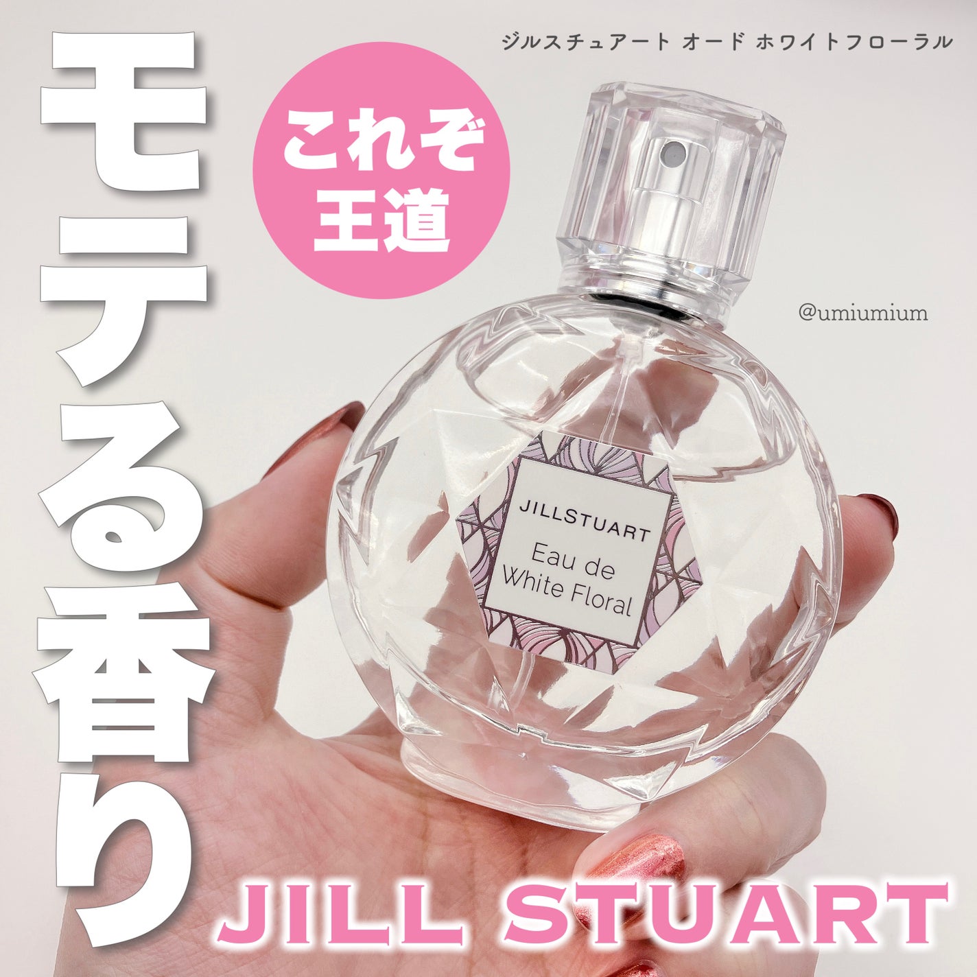 ジルスチュアート オード ホワイトフローラル/JILL STUART/香水(レディース)を使ったクチコミ(1枚目)