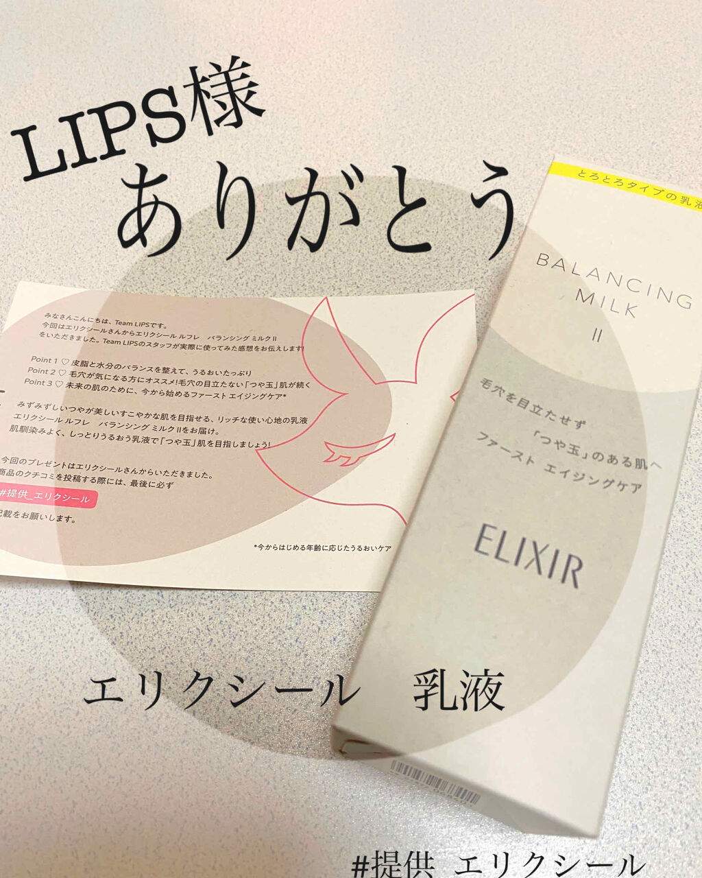 エリクシール ルフレ バランシング ミルク II/エリクシール/乳液を使ったクチコミ（1枚目）